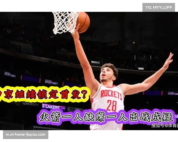 申京生病出战成疑 火箭内线进攻轴心作用或受影响